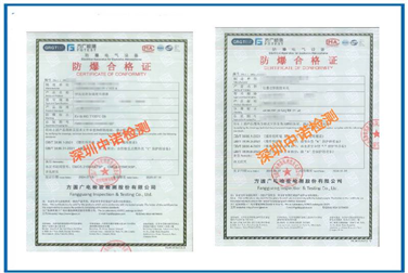 Ex Certificate issued by 方圓廣電
